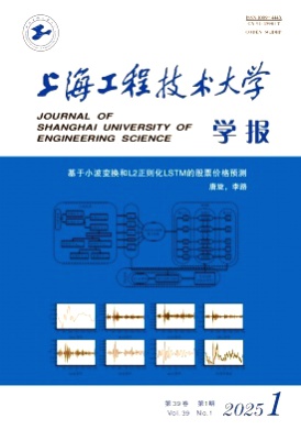 上海工程技术大学学报杂志